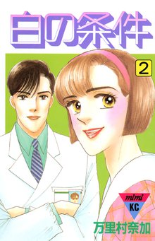 1 3巻無料 出口ゼロ スキマ 全巻無料漫画が32 000冊読み放題