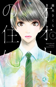 無料公開 ツツジモリ 遺品整理始末録 スキマ 全巻無料漫画が32 000冊読み放題