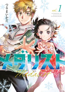 1 3巻無料 ボールルームへようこそ スキマ 全巻無料漫画が32 000冊読み放題
