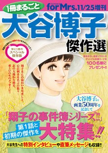 翔子の事件簿シリーズ | スキマ | 無料漫画を読んでポイ活!現金