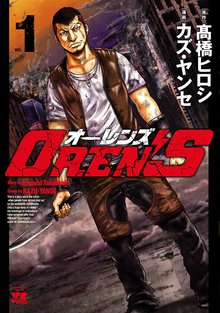 1 3巻無料 Oren S スキマ 全巻無料漫画が32 000冊読み放題