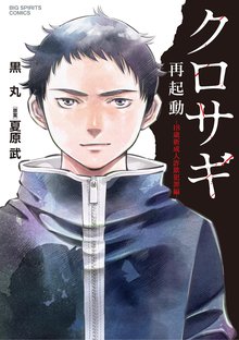 1巻分無料] 東京サラダボウル ー国際捜査事件簿ー | スキマ