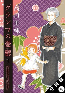 紅のメリーポピンズ | スキマ | 無料漫画を読んでポイ活!現金・電子