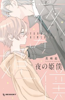 俺の執事（♀）がイケている | スキマ | 無料漫画を読んでポイ活!現金