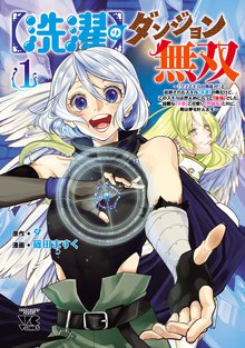1 3巻無料 サエイズム スキマ 全巻無料漫画が32 000冊読み放題