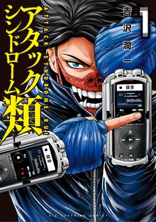 1巻分無料] 足利アナーキー | スキマ | 無料漫画を読んでポイ活!現金