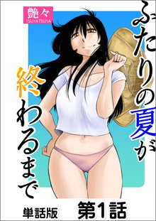 オススメの艶々漫画 | スキマ | 無料漫画を読んでポイ活!現金・電子