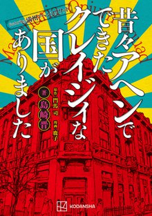 無料公開] 満州アヘンスクワッド | スキマ | 無料漫画を読んで