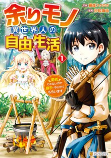 オススメのアルファポリス漫画 スキマ 全巻無料漫画が32 000冊読み放題