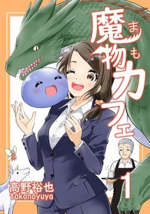 オススメのしろくまカフェ Today S Special 3漫画 スキマ 全巻無料漫画が32 000冊読み放題