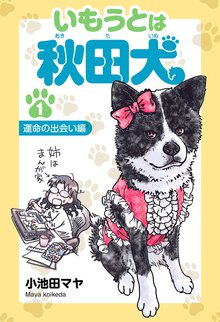 オススメの小池田マヤ漫画 | スキマ | 無料漫画を読んでポイ活!現金