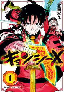 LIBER-リベル-異質犯罪捜査係 | スキマ | 無料漫画を読むだけでポイ活