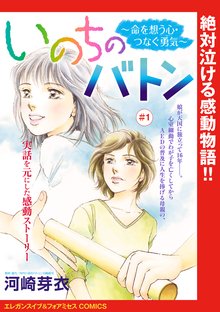 1-2巻無料] ナースのチカラ ～私たちにできること 訪問看護物語