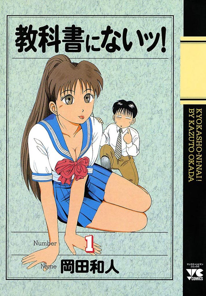 教科書にないッ！