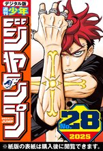週刊少年ジャンプ