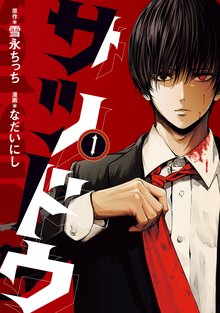 今夜は車内でおやすみなさい。 | スキマ | マンガが無料読み放題！