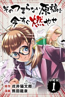 恋は地雷を踏んでから | スキマ | 無料漫画を読んでポイ活!現金・電子