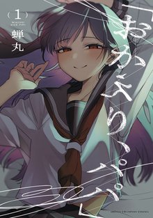 無料公開] うそつきアンドロイド | スキマ | 無料漫画を読むだけでポイ