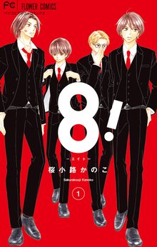 オススメのDINER ダイナー 8漫画 | スキマ | 無料漫画を読んでポイ活