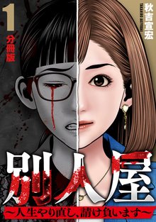 殺人オークション | スキマ | 無料漫画を読んでポイ活!現金・電子