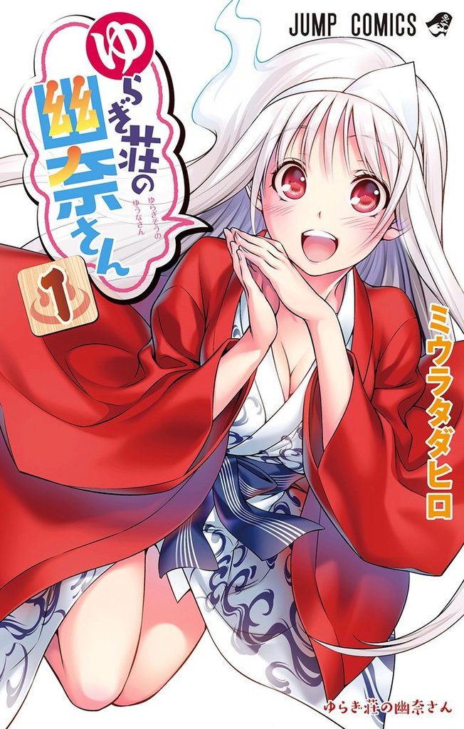 激安通販サイト ゆらぎ荘の幽奈さん 全24巻(うち24巻特装版) 全巻セット