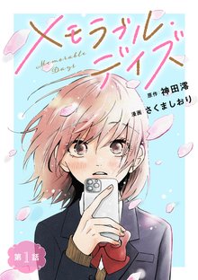 5話無料] 白い病気赤い病気 | スキマ | マンガが無料読み放題！