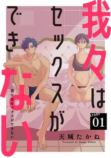 我々はセックスができない［ばら売り］［DRUNK！］