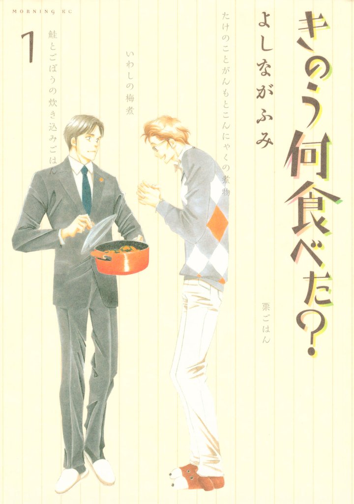 1-3巻無料] きのう何食べた？ | スキマ | 無料漫画を読むだけでポイ活