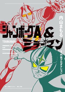 全話無料(全85話)] プロゴルファー | スキマ | マンガが無料読み放題！