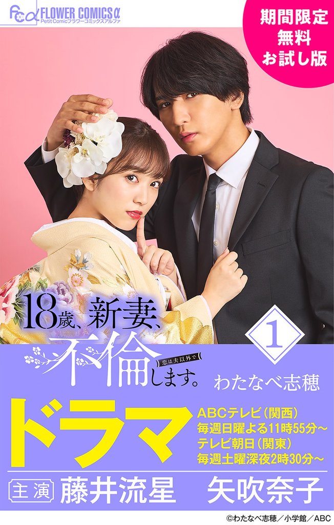 1-3巻無料] 18歳、新妻、不倫します。 | スキマ | 無料漫画を読んでポイ活!現金・電子マネーに交換も!