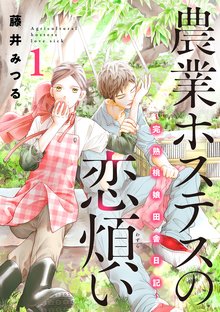 1-2巻無料] ナースのチカラ ～私たちにできること 訪問看護物語