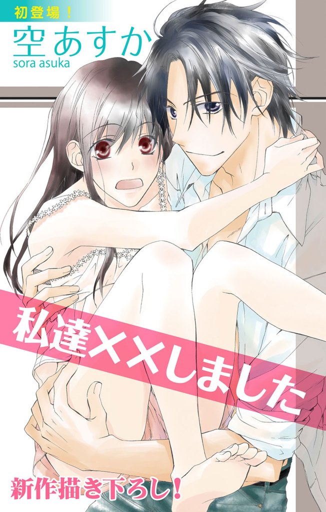 1-5巻無料] Love Silky 私達××しました | スキマ | 無料漫画を読んで