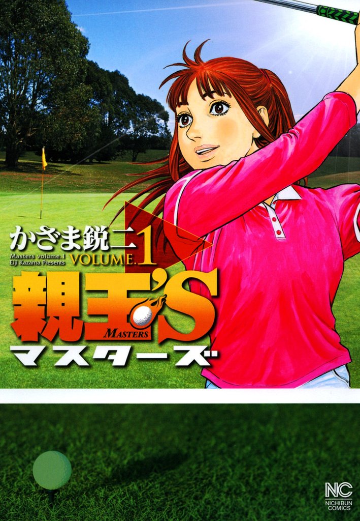 カワイイ私の作り方  1巻2巻