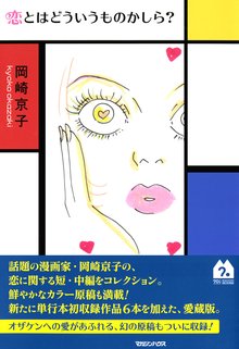 オススメの岡崎京子漫画 | スキマ | 無料漫画を読んでポイ活!現金