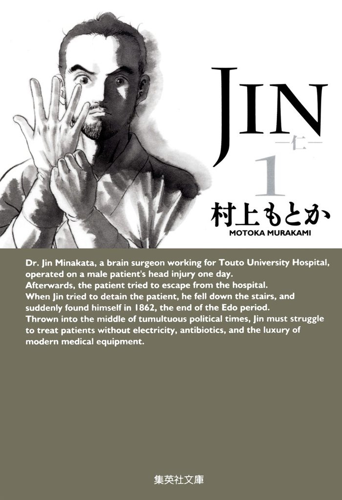 1-3巻無料] JIN―仁― | スキマ | 無料漫画を読んでポイ活!現金・電子