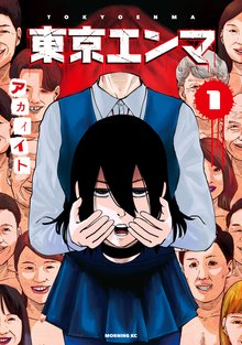 オススメの東京 6漫画 | スキマ | 無料漫画を読んでポイ活!現金・電子