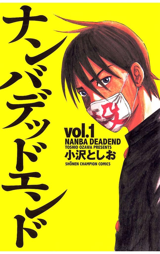 1-5巻無料] ナンバデッドエンド | スキマ | 無料漫画を読んでポイ活