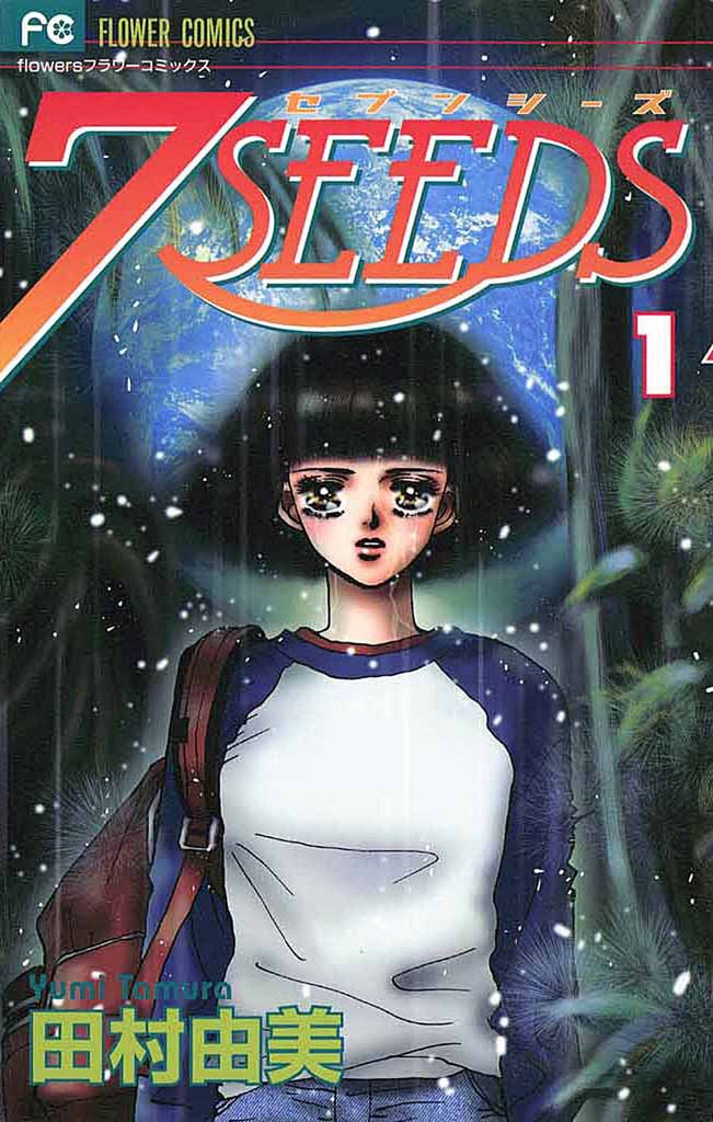 7 Seeds(セブン・シーズ)1〜35巻(全巻) - 全巻セット