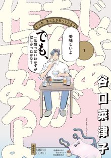 276話無料] インド夫婦茶碗 | スキマ | マンガが無料読み放題！