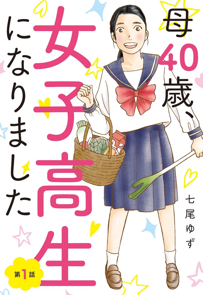 おひとりさま出産 全6巻 おひとりさま母さん1巻2巻