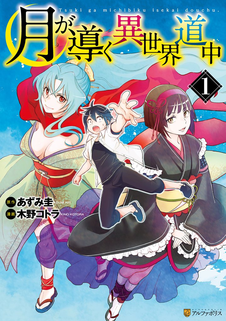 通販 月が導く異世界道中 2~14巻 小説14冊 | www.uauctioneers.net