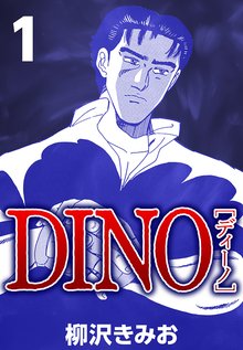 全話無料(全133話)] 夜に蠢く【新装版】 | スキマ | マンガが