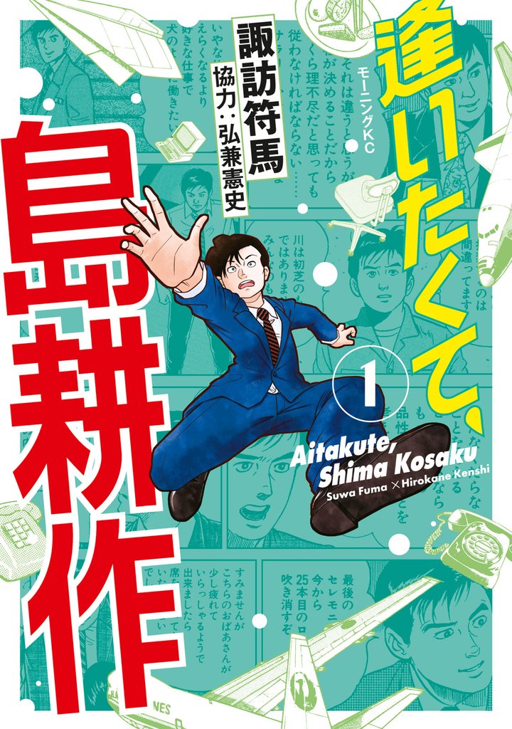 相談役島耕作 1巻〜6巻 全巻セット - 全巻セット