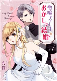 漫画『おとぎのファルス』 Amazon.co.jp: おとぎのファルス(1) (GANMA!) eBook : 九目