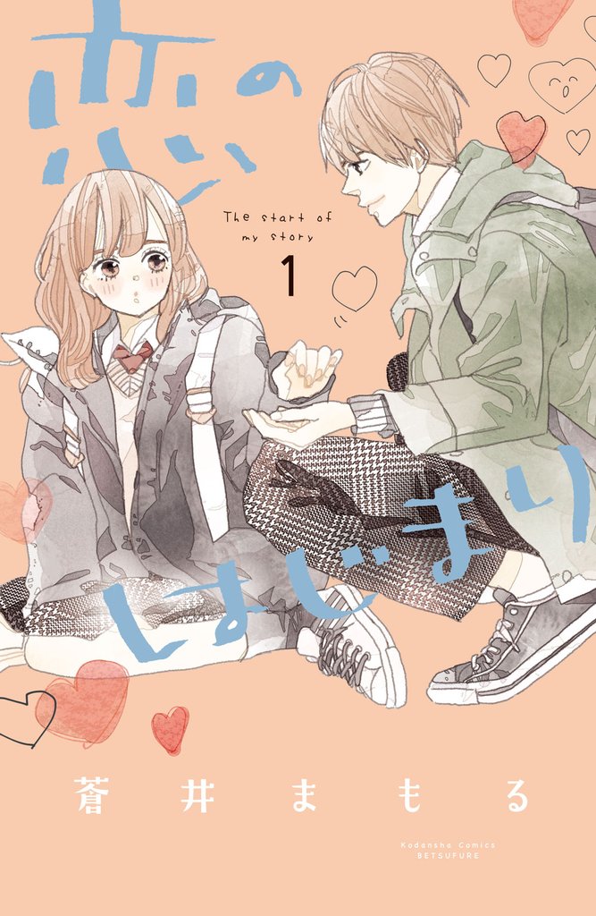 チャラい羽山にきゅんときた 1巻2巻 2冊セット 少女漫画 - 少女漫画