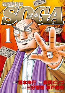 アカギ | スキマ | マンガが無料読み放題！