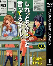 しれっとすげぇこと言ってるギャル。―私立パラの丸高校の日常―