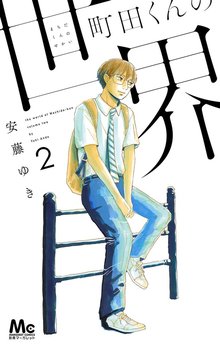 1巻分無料] センセイ君主 | スキマ | 無料漫画を読んでポイ活