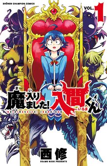 5巻分無料] 魔入りました！入間くん | スキマ | 無料漫画を読んでポイ