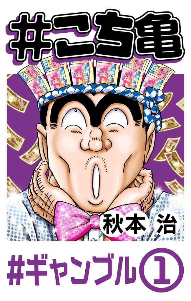 こちら葛飾区亀有公園前派出所 101巻～201巻 96，100，999巻 セット - 漫画